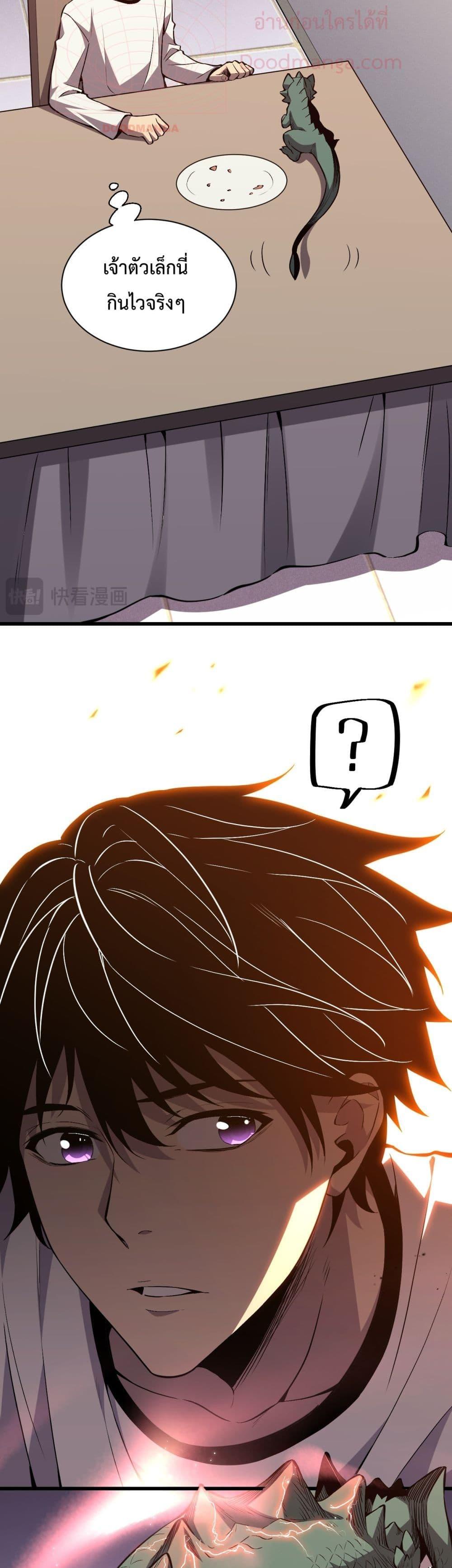 I Transform into a Demon and Become a World-Destroying Beast! ตอนที่ 1 45