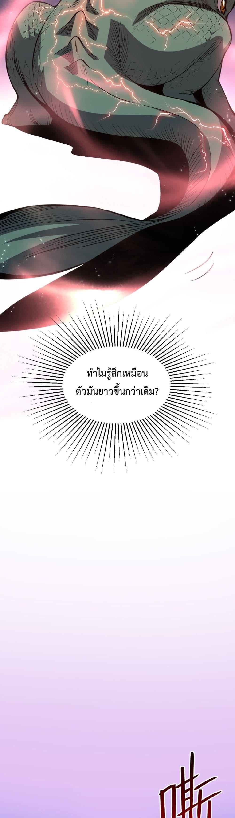 I Transform into a Demon and Become a World-Destroying Beast! ตอนที่ 1 46