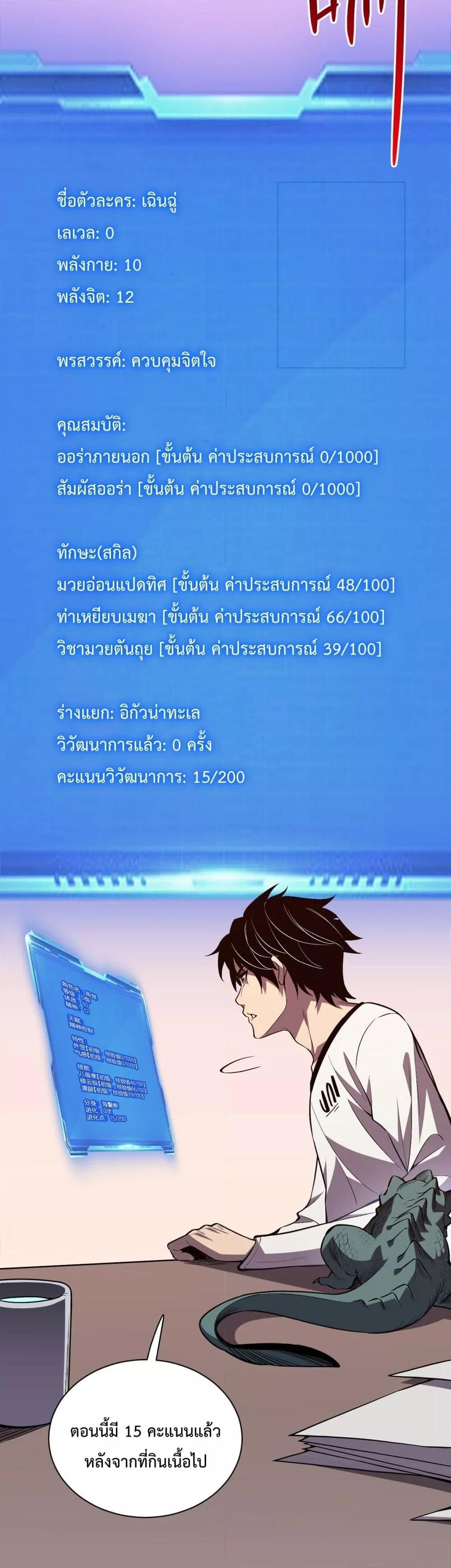 I Transform into a Demon and Become a World-Destroying Beast! ตอนที่ 1 47