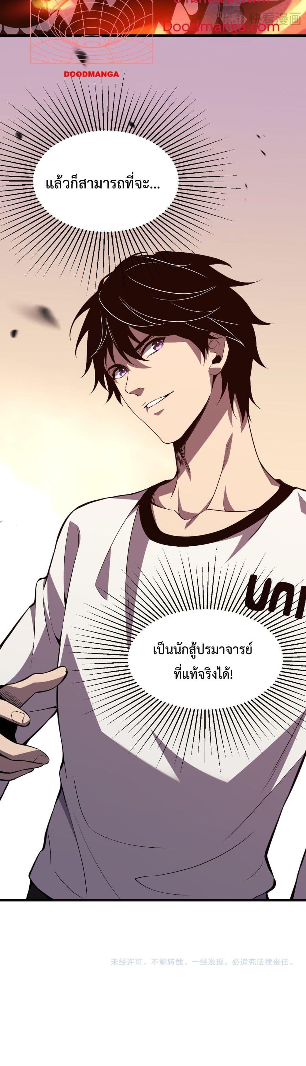 I Transform into a Demon and Become a World-Destroying Beast! ตอนที่ 1 51