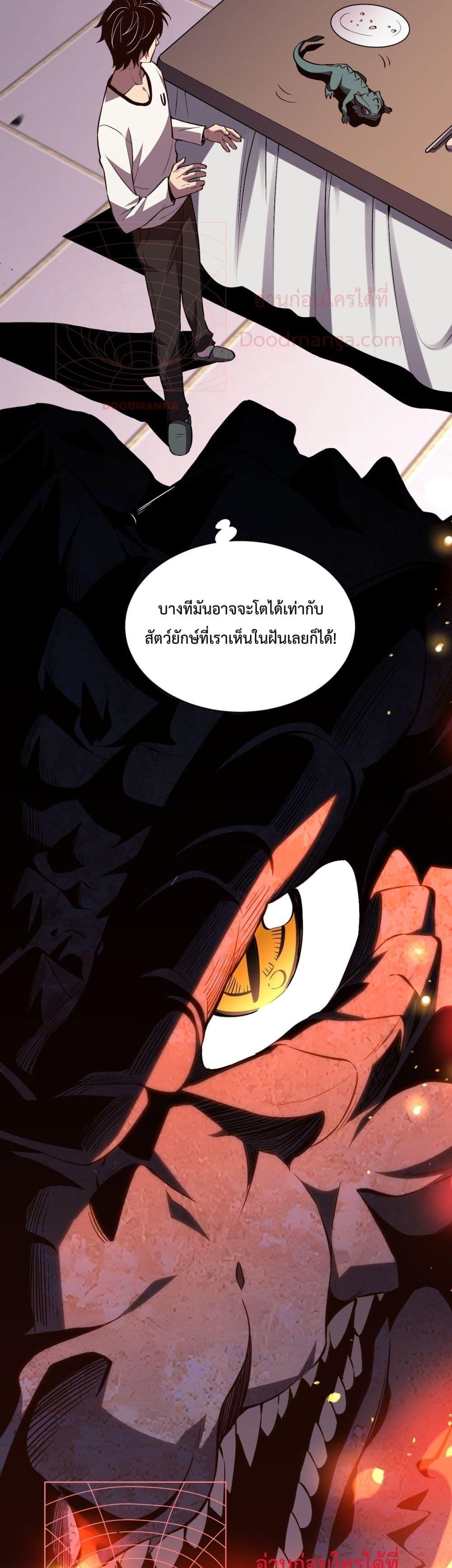 I Transform into a Demon and Become a World-Destroying Beast! ตอนที่ 1 50