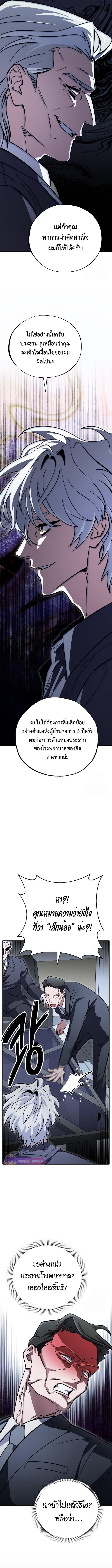Medical Top Surgeon ตอนที่ 5 8