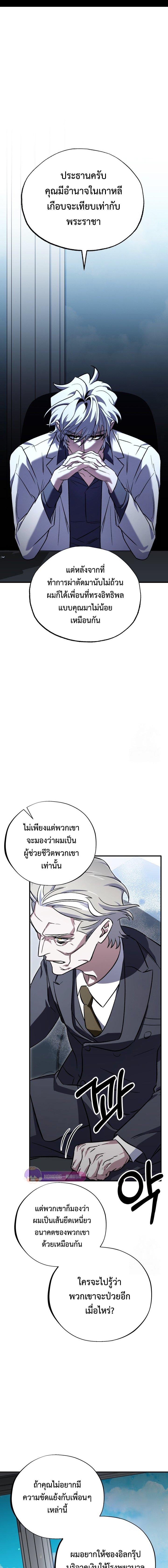 Medical Top Surgeon ตอนที่ 5 14