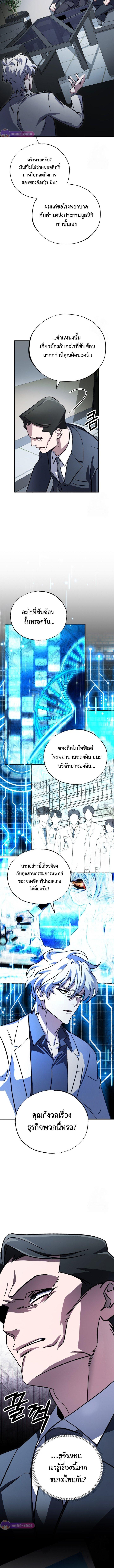 Medical Top Surgeon ตอนที่ 6 3