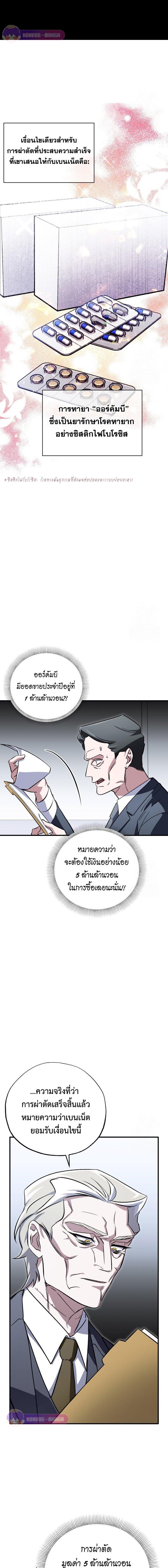 Medical Top Surgeon ตอนที่ 5 18