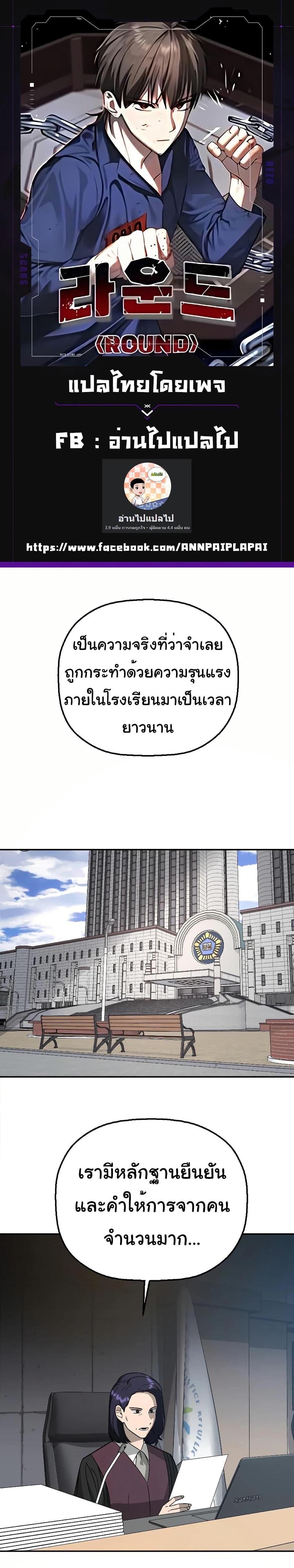 Round ตอนที่ 1 1