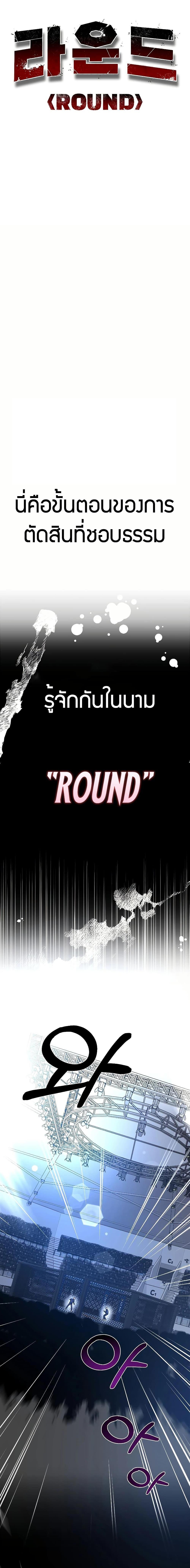 Round ตอนที่ 1 20