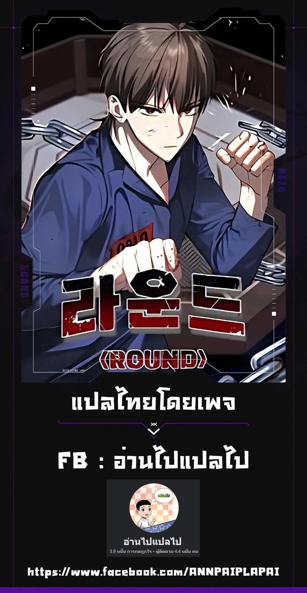 Round ตอนที่ 2 28