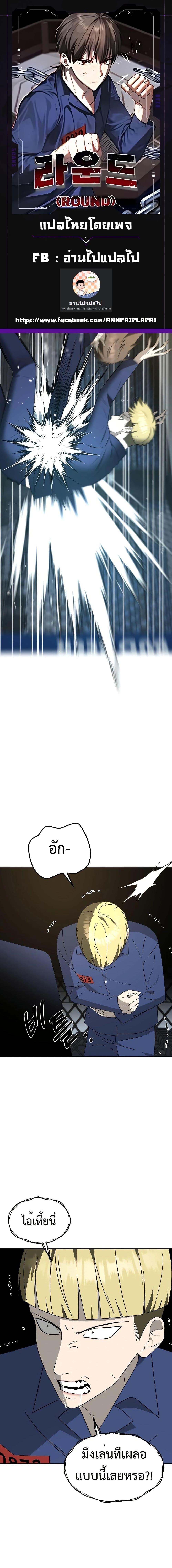 Round ตอนที่ 3 1