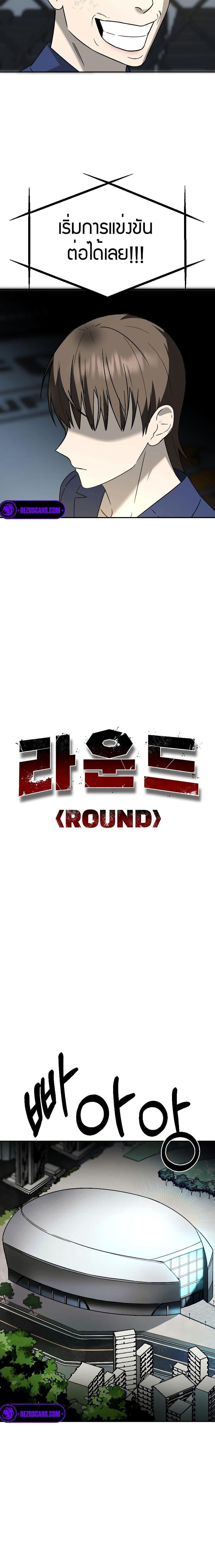 Round ตอนที่ 4 10