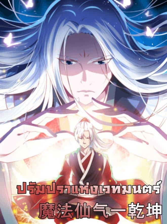Magic Fairy – ปรัมปราแห่งเวทมนตร์ ตอนที่ 0 1