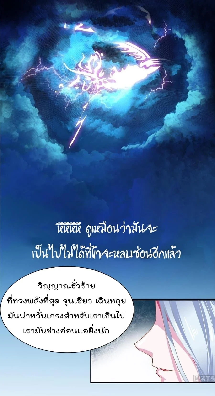 Magic Fairy – ปรัมปราแห่งเวทมนตร์ ตอนที่ 1 9