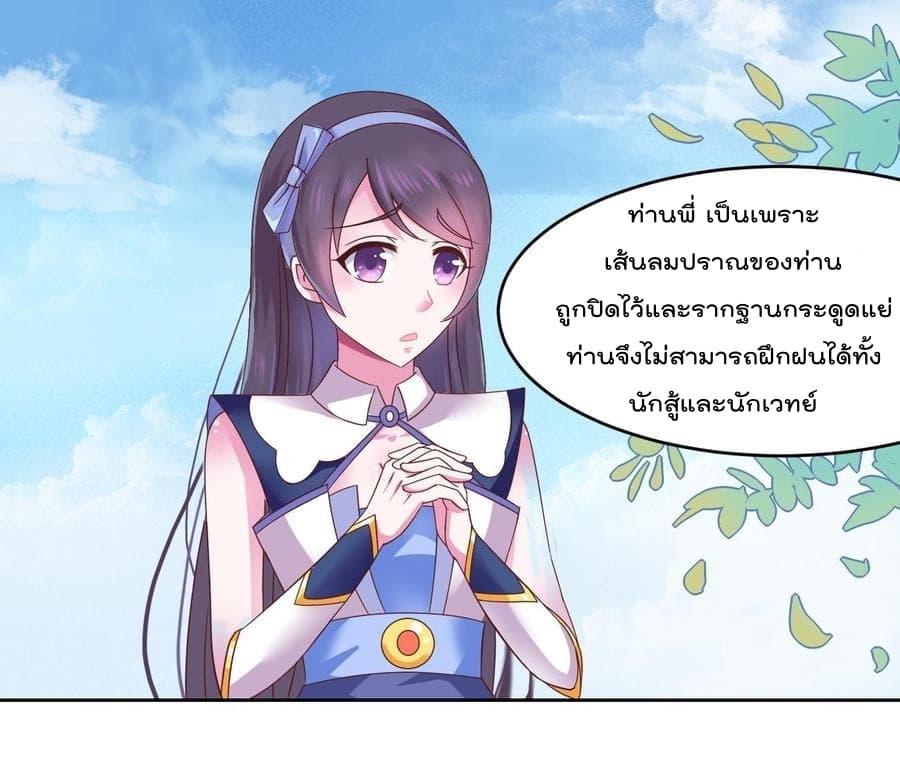 Magic Fairy – ปรัมปราแห่งเวทมนตร์ ตอนที่ 1 30