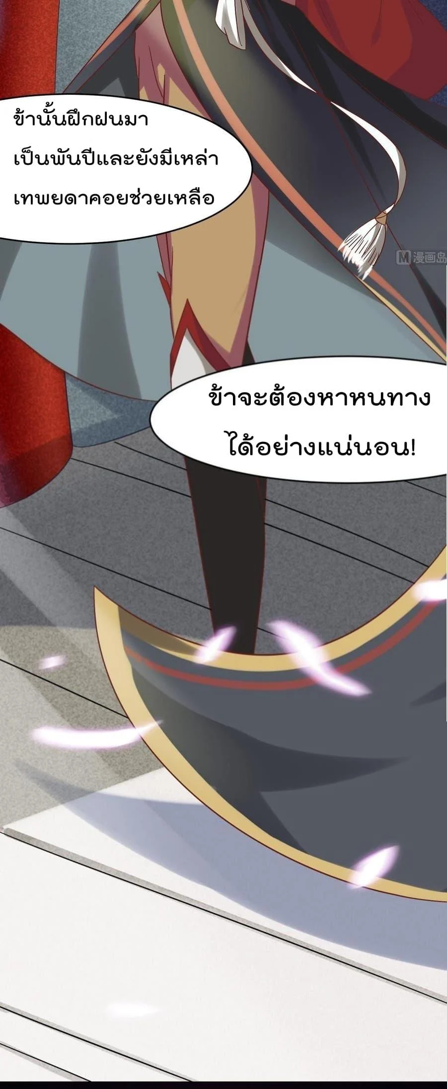 Magic Fairy – ปรัมปราแห่งเวทมนตร์ ตอนที่ 1 37