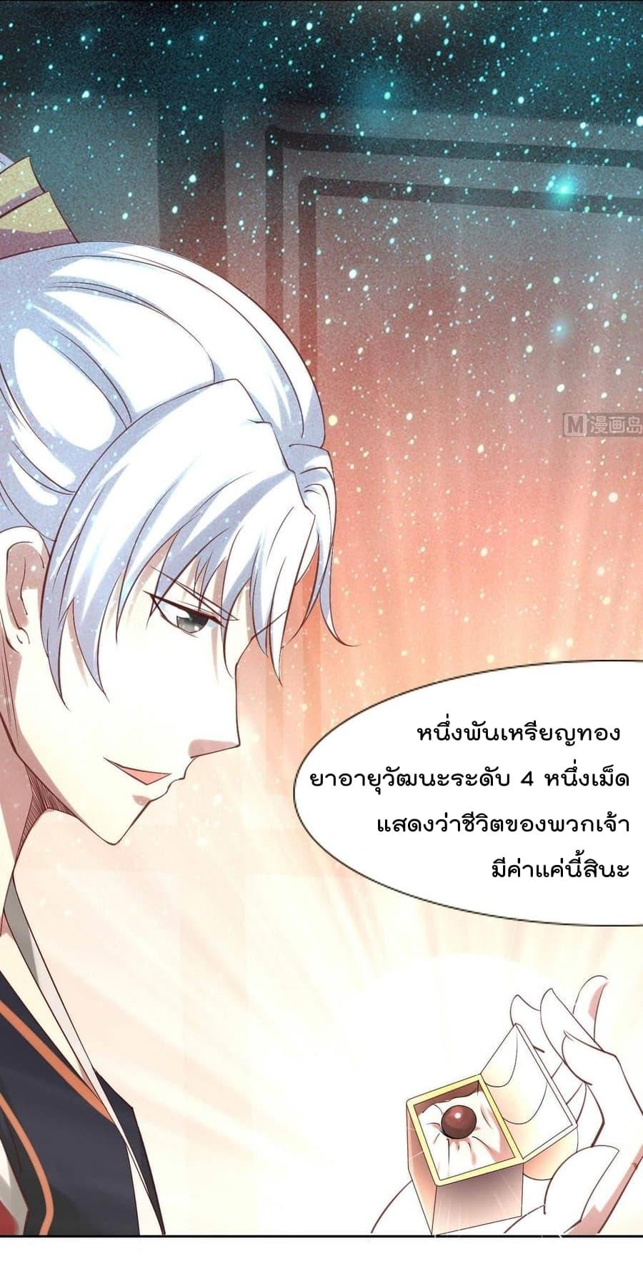 Magic Fairy – ปรัมปราแห่งเวทมนตร์ ตอนที่ 2 26
