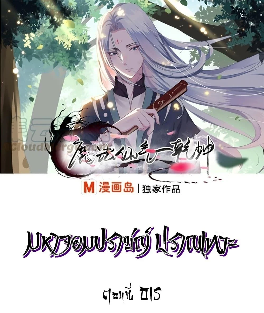 Magic Fairy – ปรัมปราแห่งเวทมนตร์ ตอนที่ 15 2