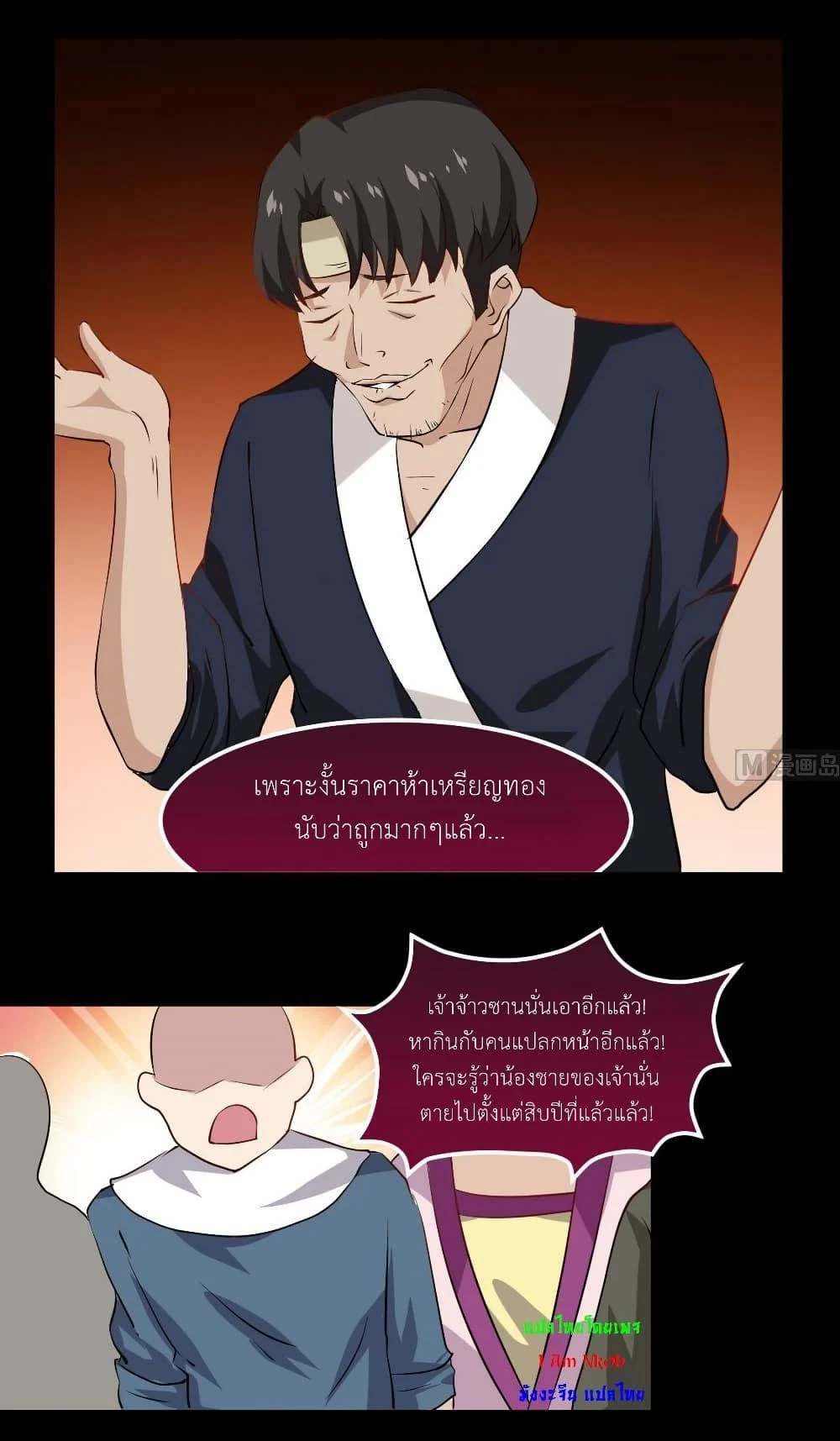 Magic Fairy – ปรัมปราแห่งเวทมนตร์ ตอนที่ 15 15