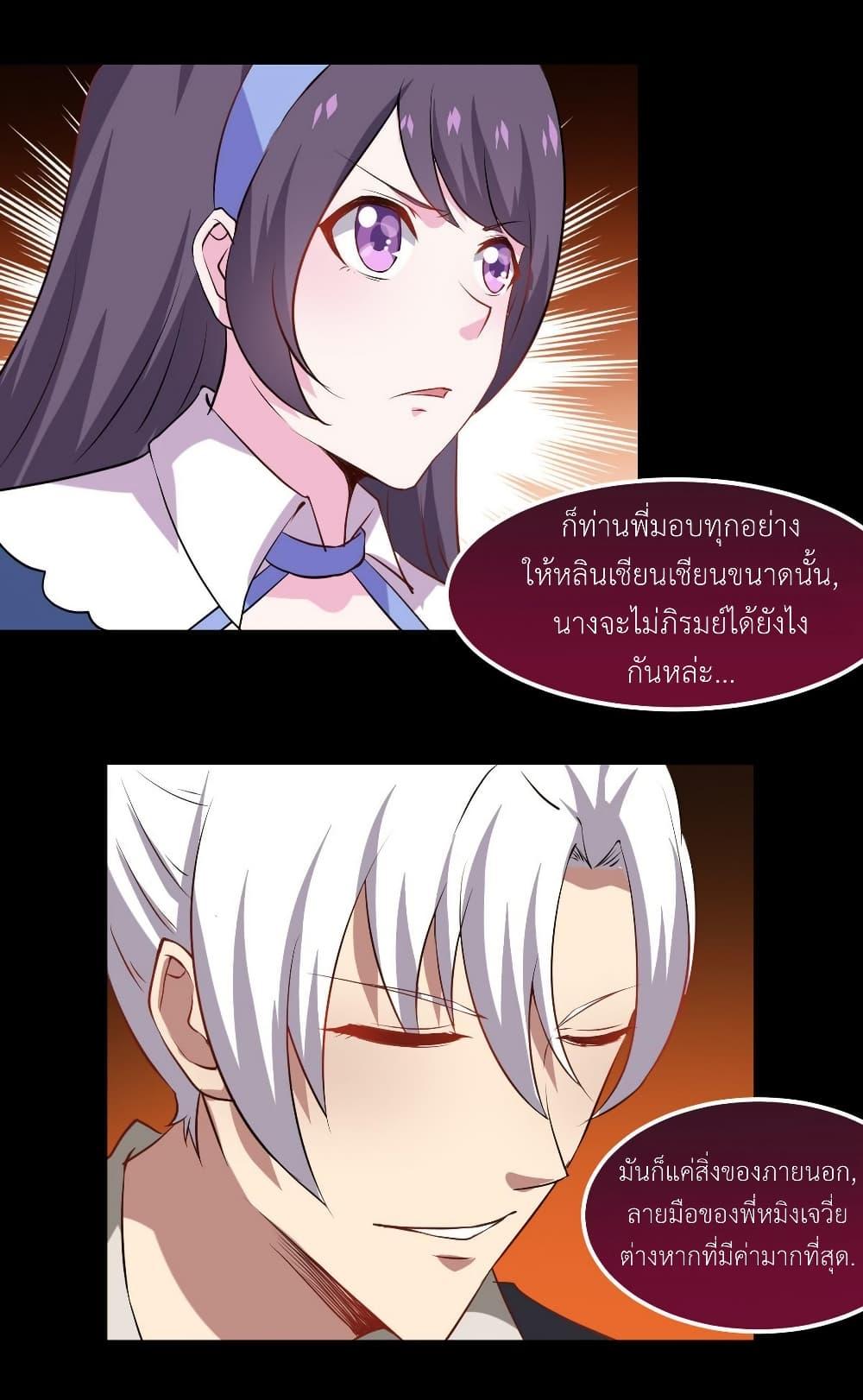 Magic Fairy – ปรัมปราแห่งเวทมนตร์ ตอนที่ 16 11