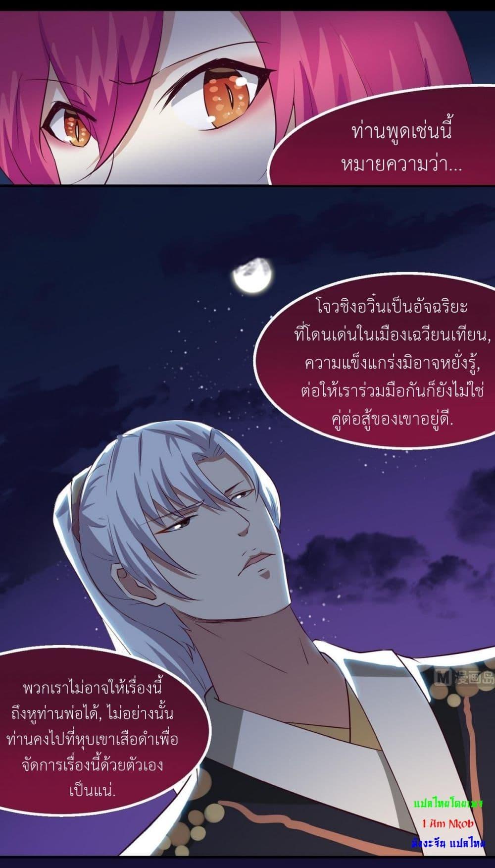 Magic Fairy – ปรัมปราแห่งเวทมนตร์ ตอนที่ 21 17