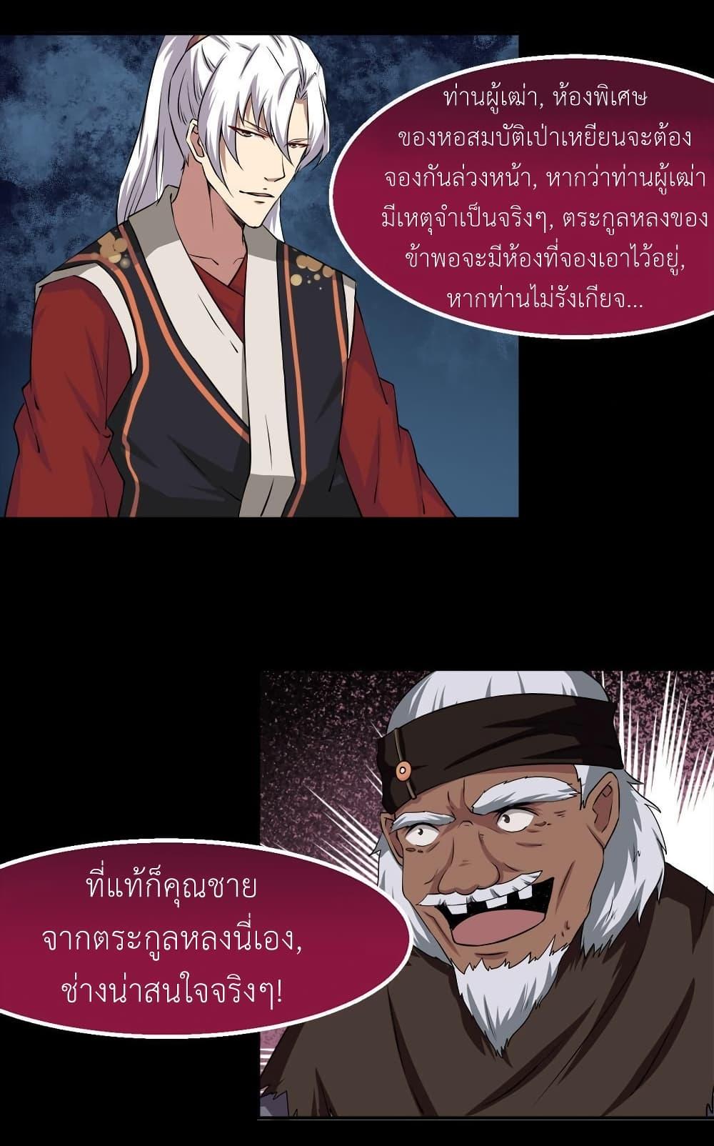 Magic Fairy – ปรัมปราแห่งเวทมนตร์ ตอนที่ 24 17