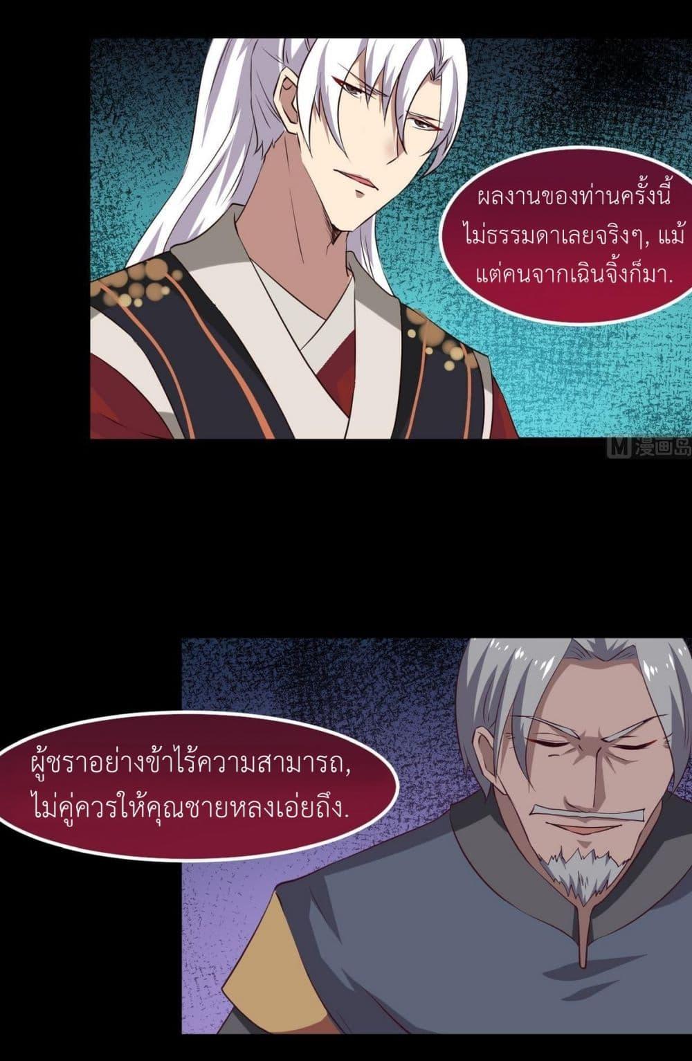 Magic Fairy – ปรัมปราแห่งเวทมนตร์ ตอนที่ 25 7