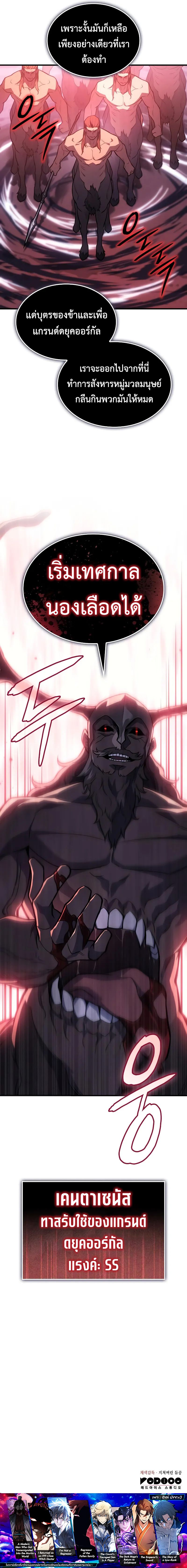 Regressing with the King’s Power ตอนที่ 67 14