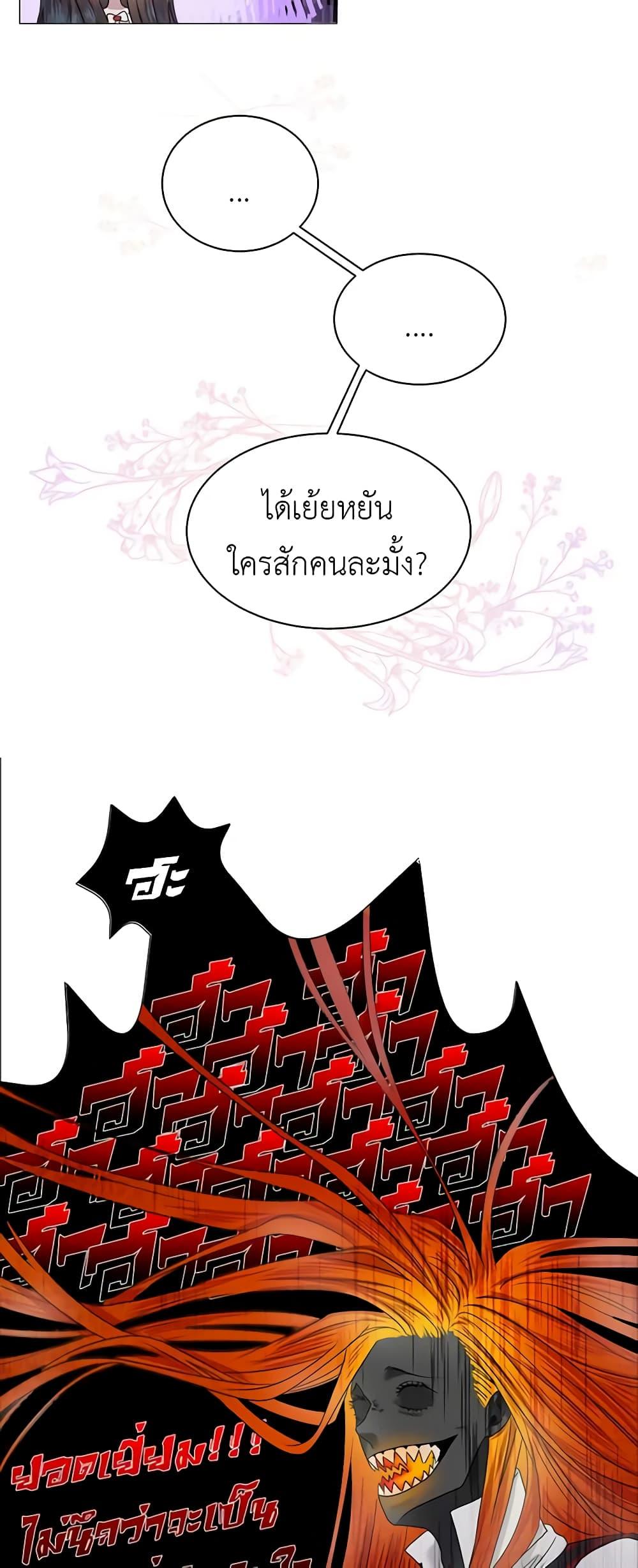 My Destiny, it’s time to get it back ตอนที่ 1 13