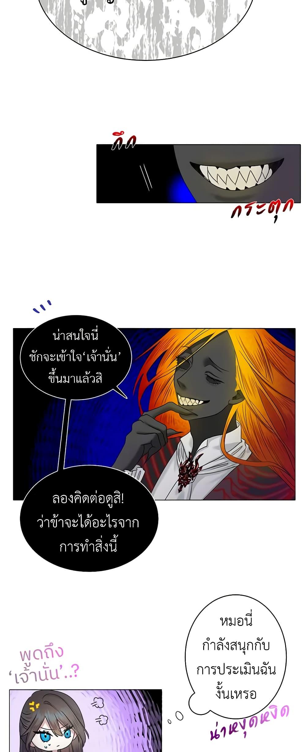 My Destiny, it’s time to get it back ตอนที่ 1 12