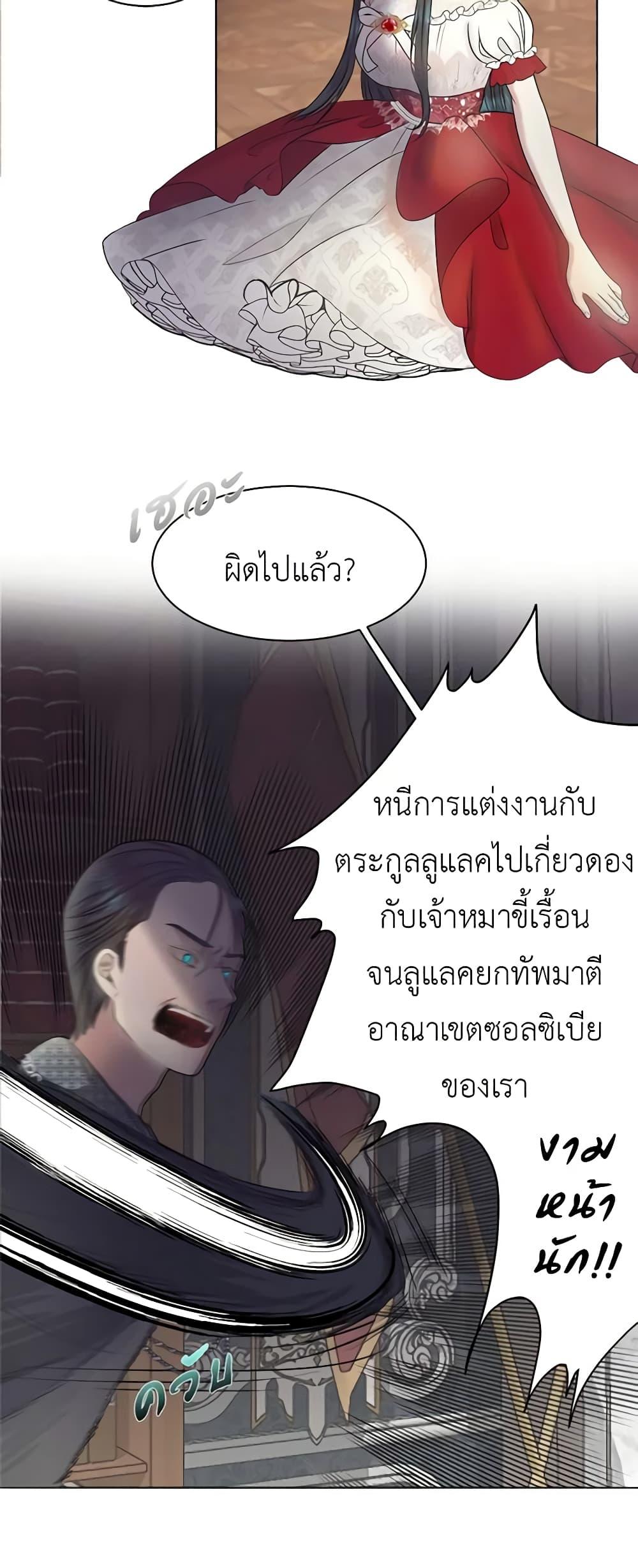 My Destiny, it’s time to get it back ตอนที่ 1 19