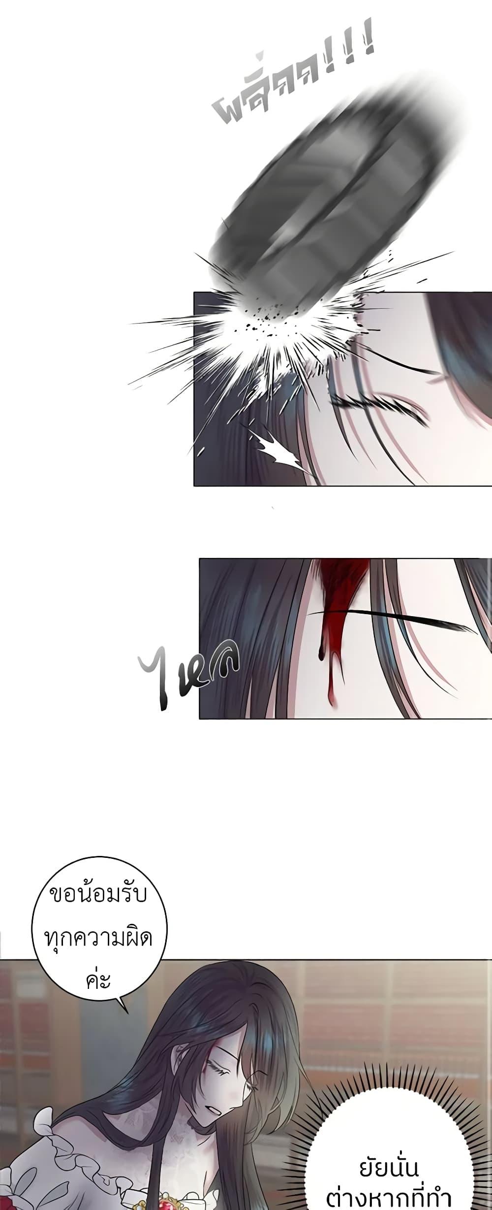 My Destiny, it’s time to get it back ตอนที่ 1 20