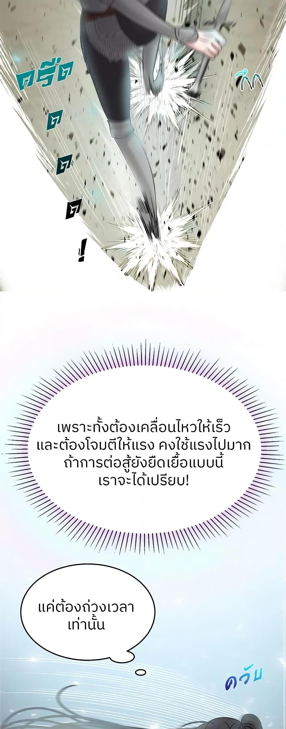 My Destiny, it’s time to get it back ตอนที่ 2 18