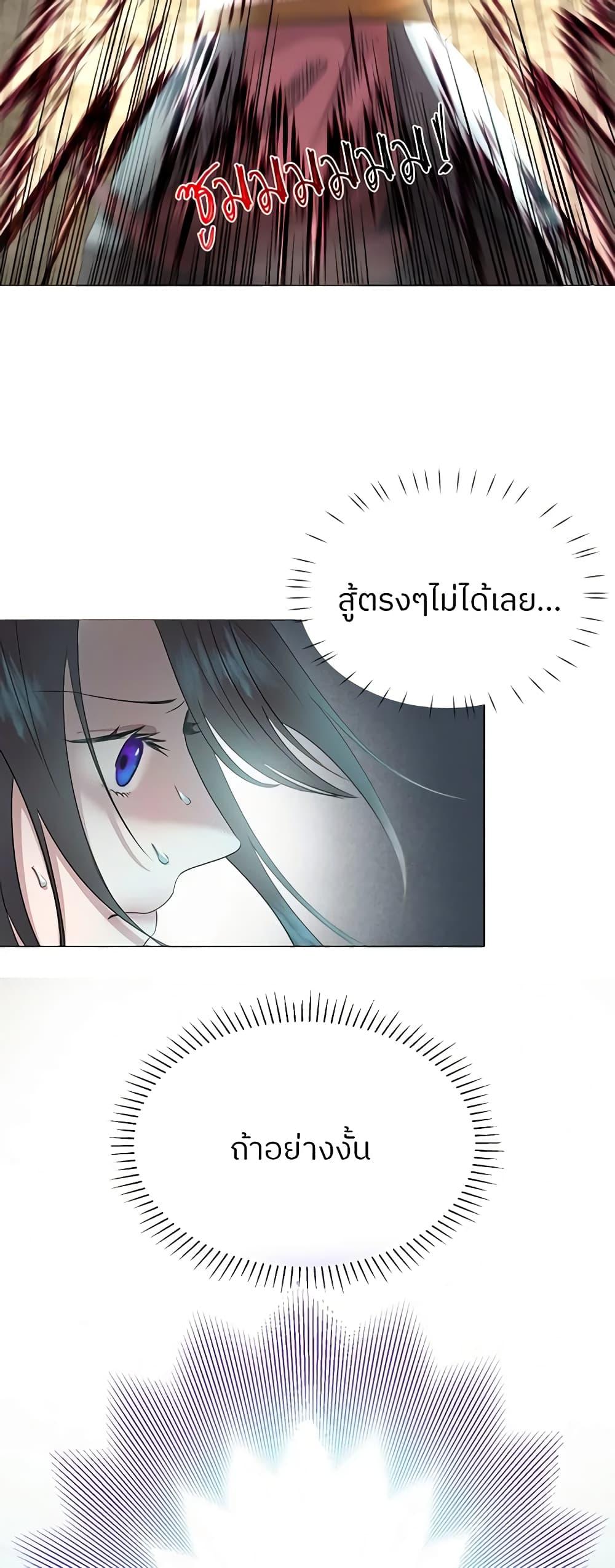 My Destiny, it’s time to get it back ตอนที่ 2 9