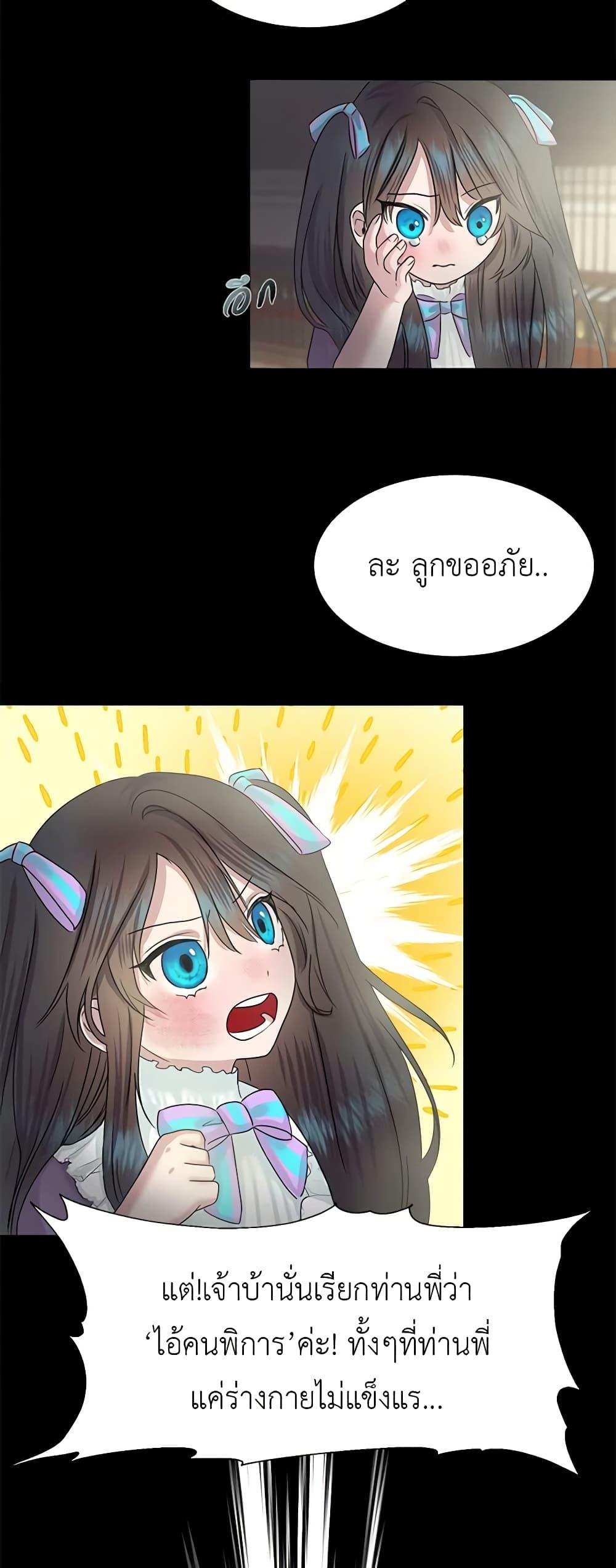 My Destiny, it’s time to get it back ตอนที่ 2 24