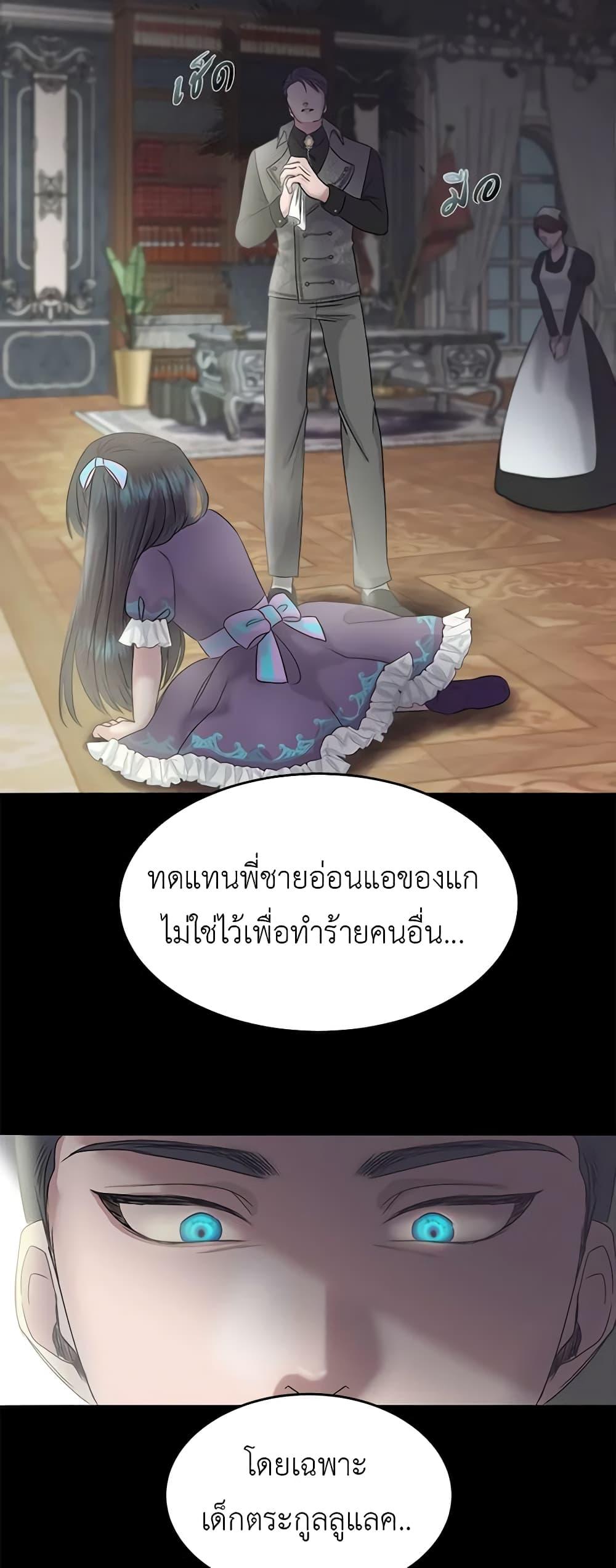 My Destiny, it’s time to get it back ตอนที่ 2 23