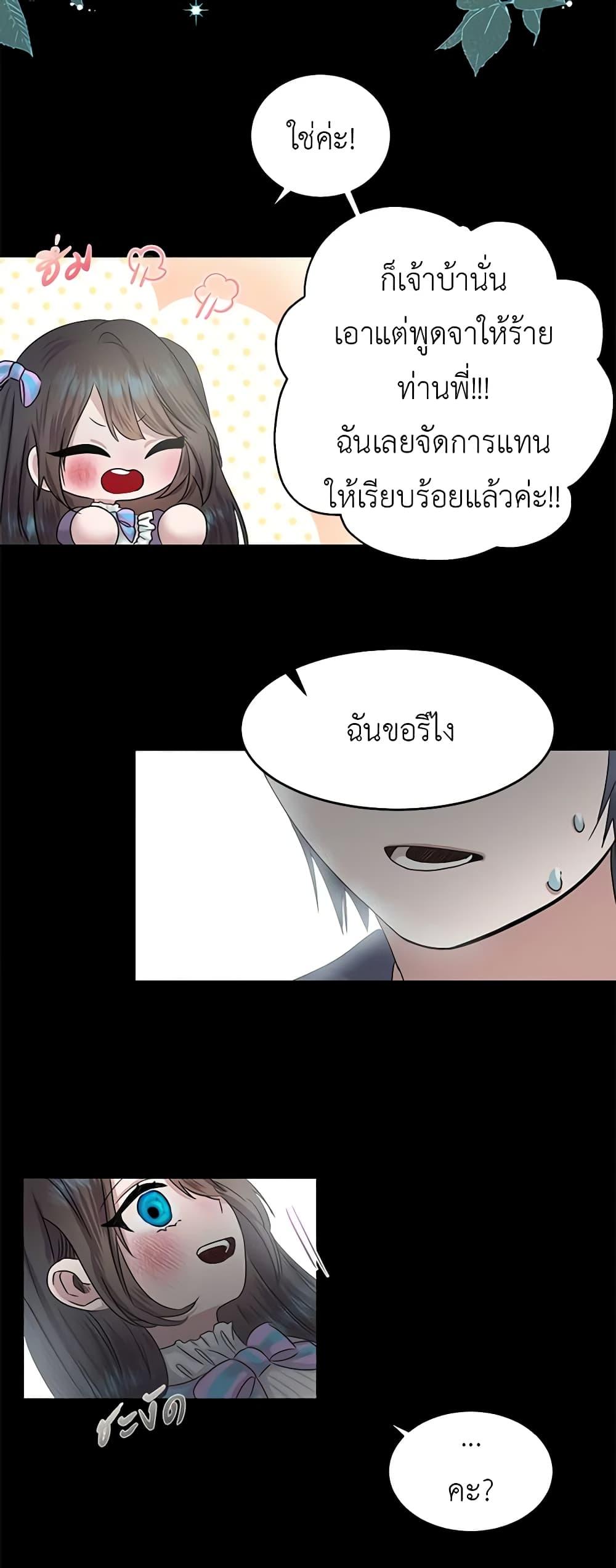 My Destiny, it’s time to get it back ตอนที่ 2 30