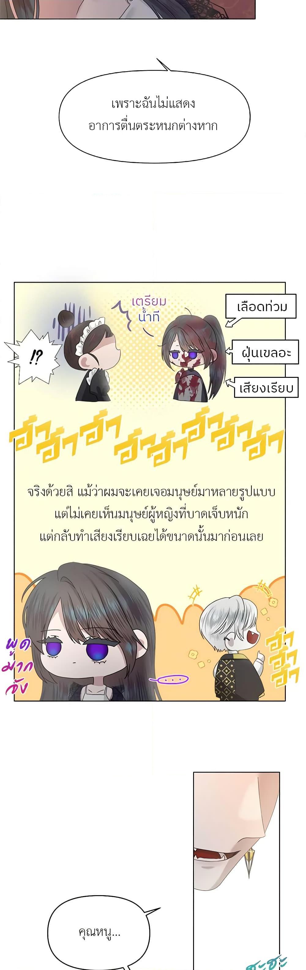 My Destiny, it’s time to get it back ตอนที่ 3 12