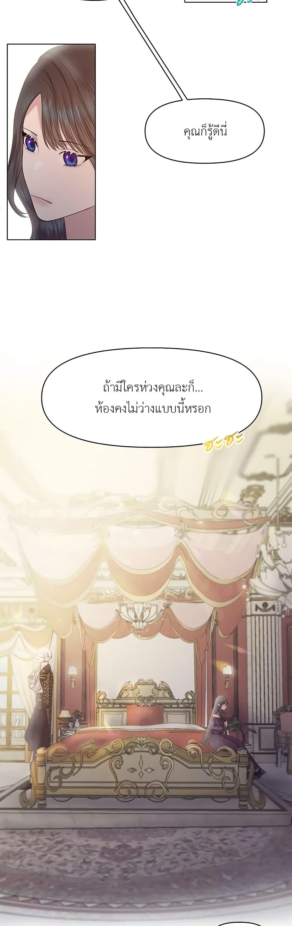 My Destiny, it’s time to get it back ตอนที่ 3 13
