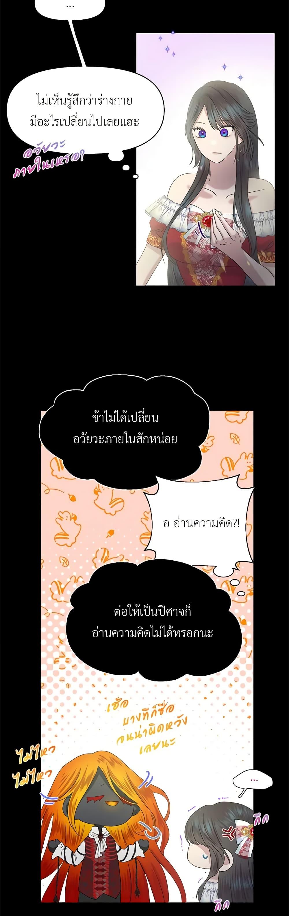 My Destiny, it’s time to get it back ตอนที่ 3 21