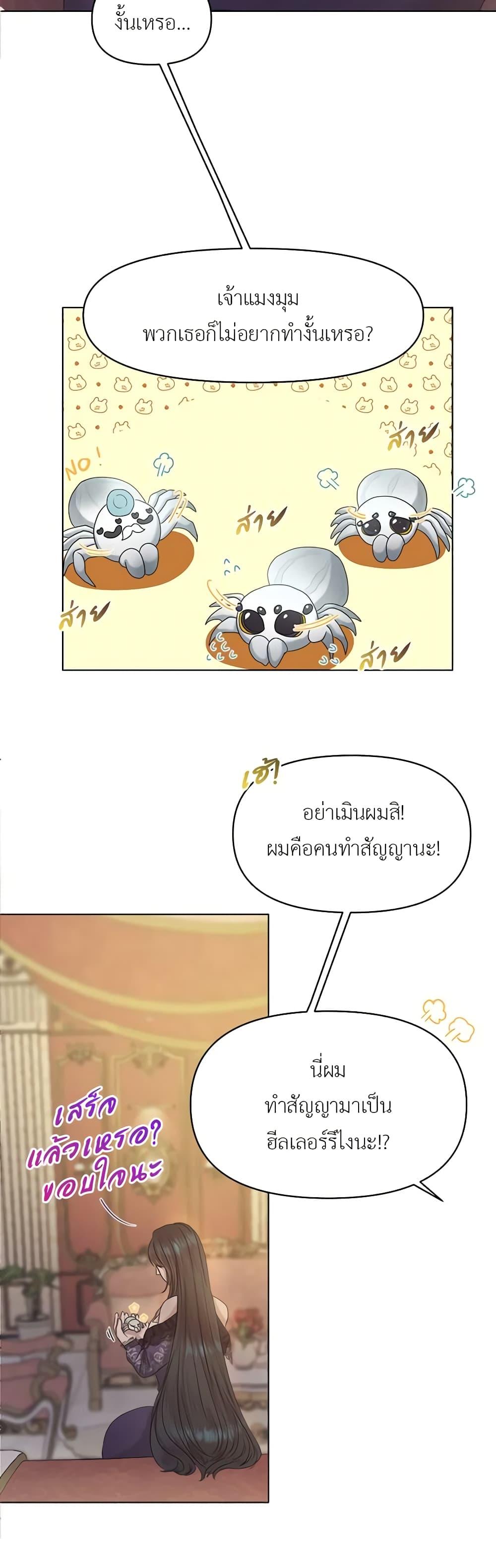 My Destiny, it’s time to get it back ตอนที่ 3 15