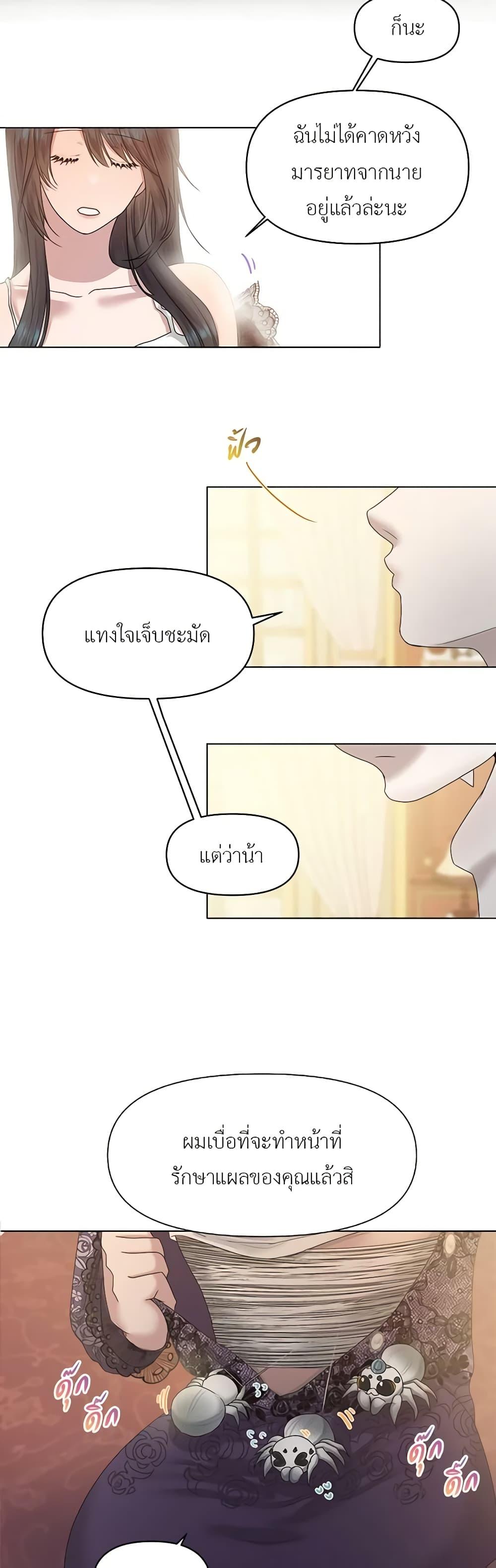 My Destiny, it’s time to get it back ตอนที่ 3 14