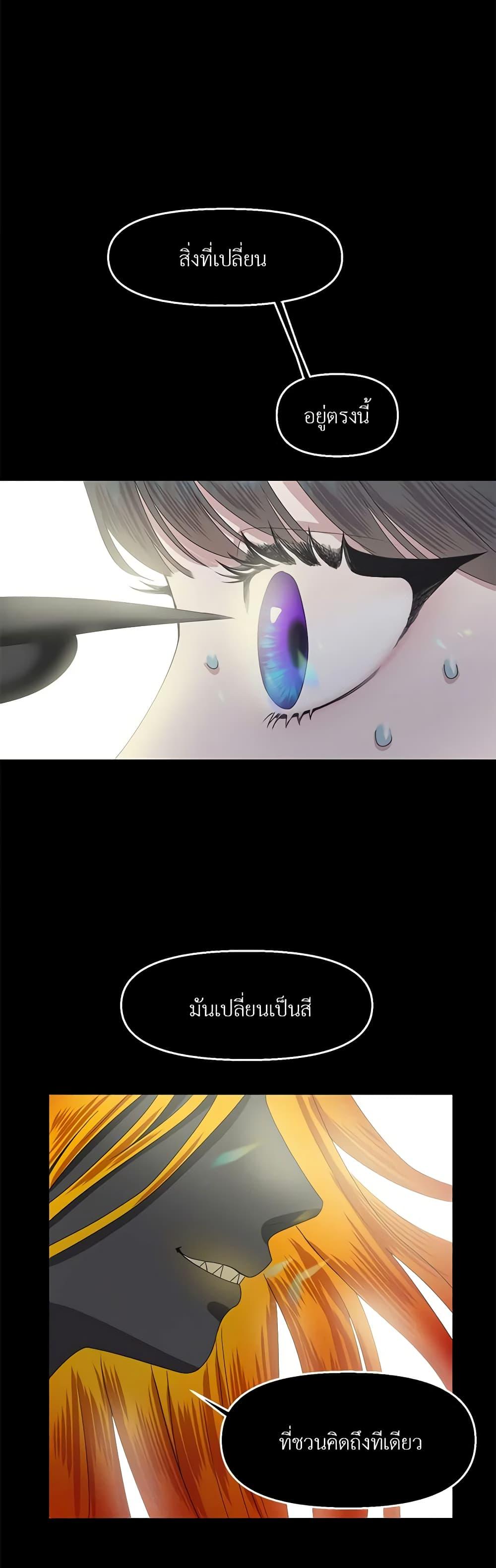 My Destiny, it’s time to get it back ตอนที่ 3 22