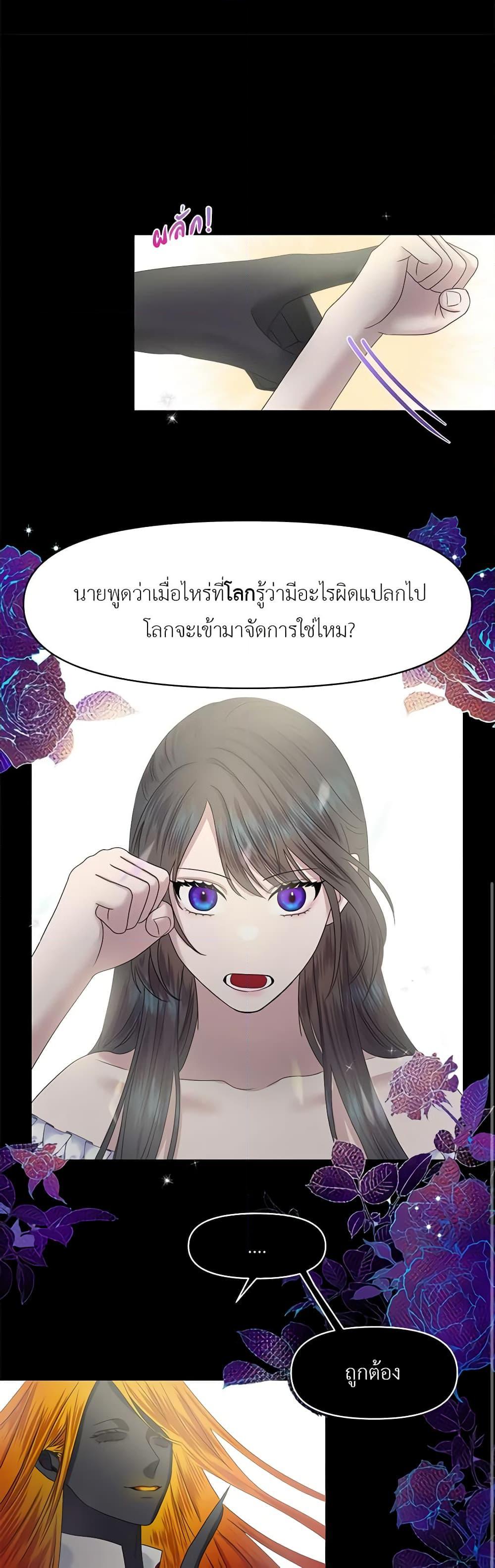 My Destiny, it’s time to get it back ตอนที่ 3 23