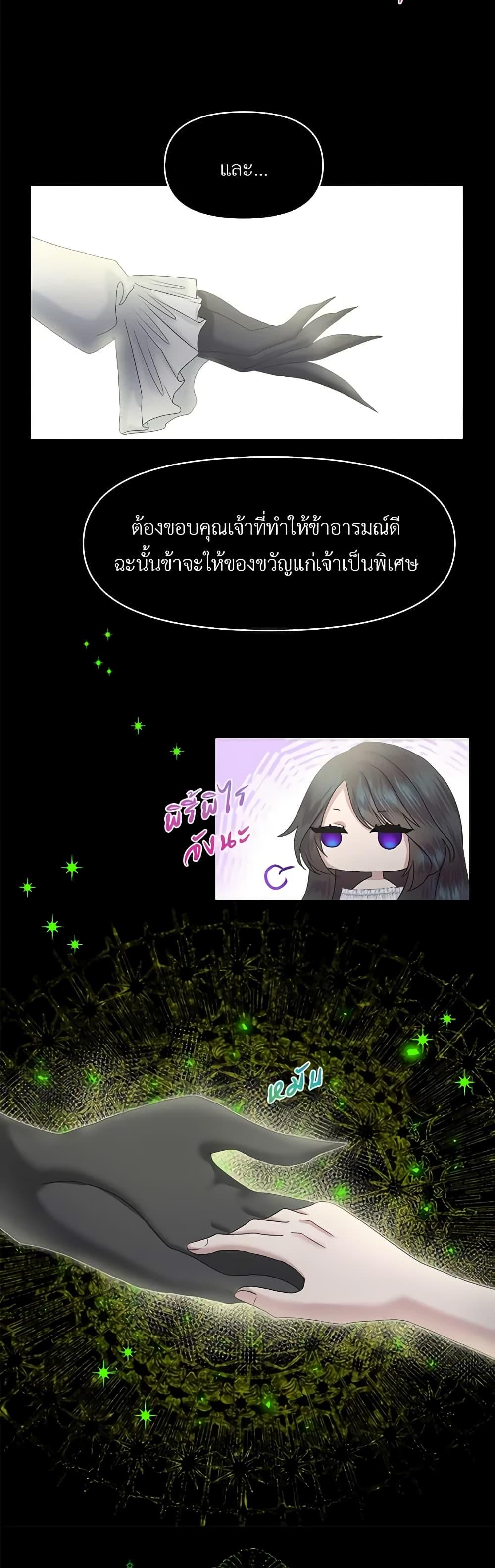 My Destiny, it’s time to get it back ตอนที่ 3 26