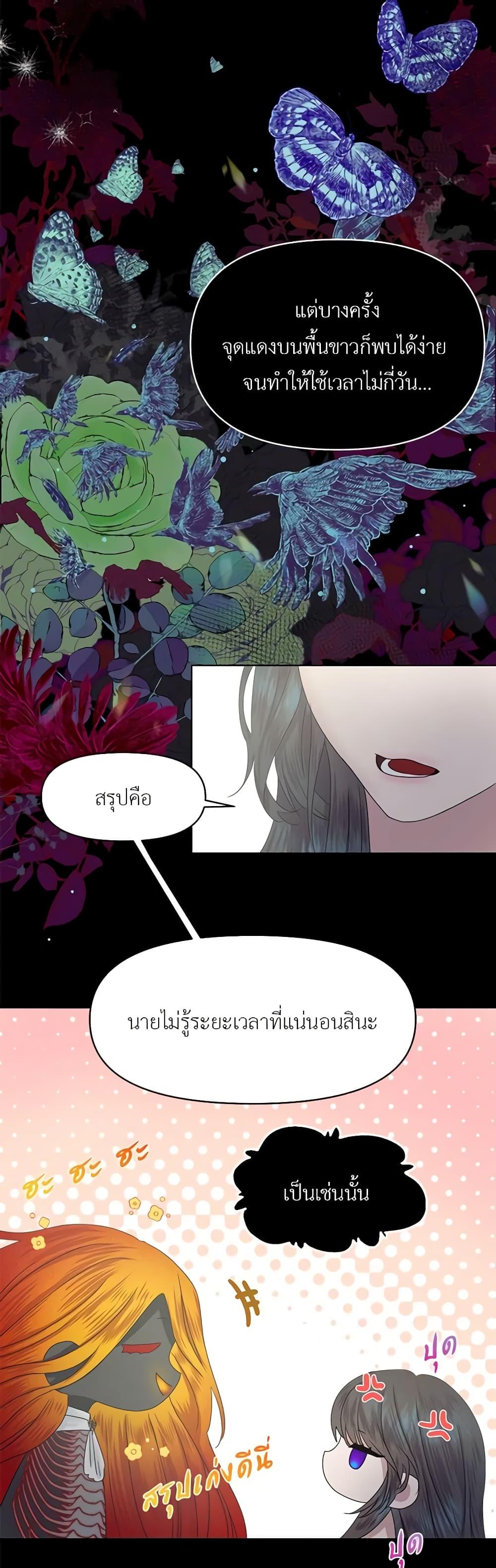My Destiny, it’s time to get it back ตอนที่ 3 25
