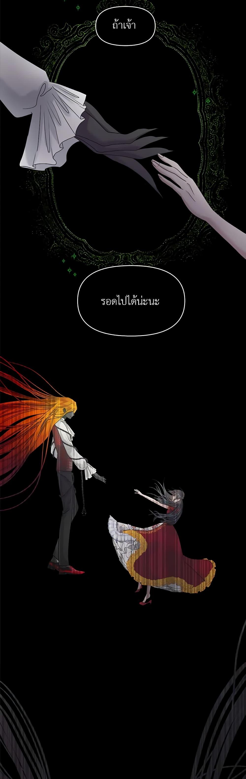 My Destiny, it’s time to get it back ตอนที่ 3 27
