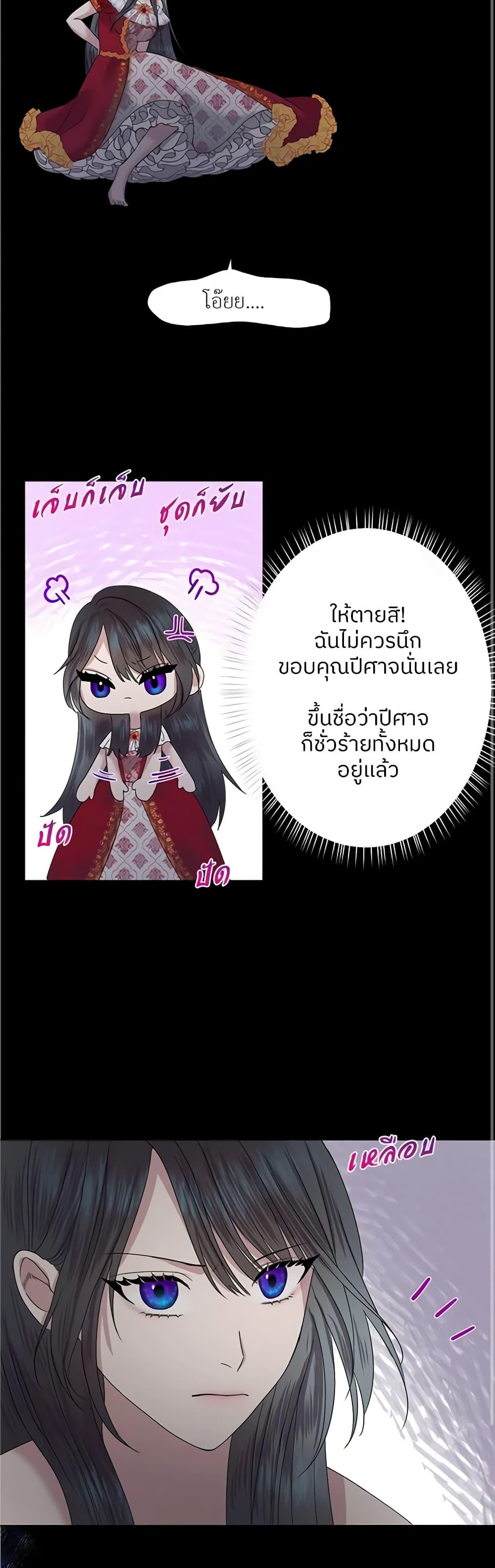 My Destiny, it’s time to get it back ตอนที่ 3 31