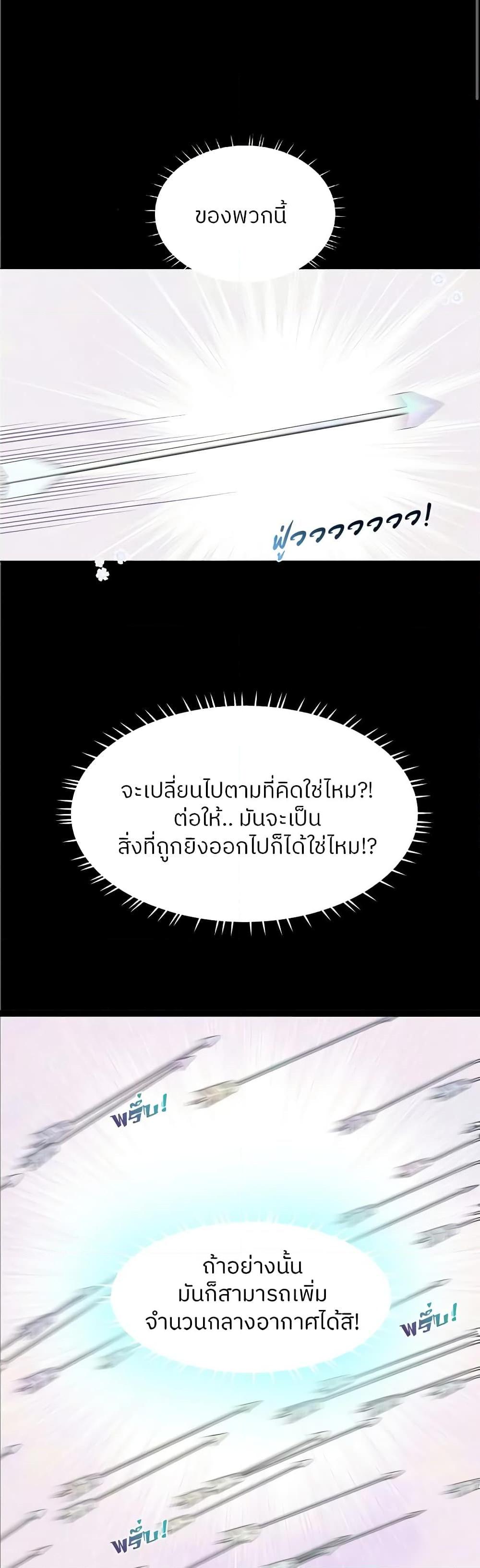 My Destiny, it’s time to get it back ตอนที่ 4 23