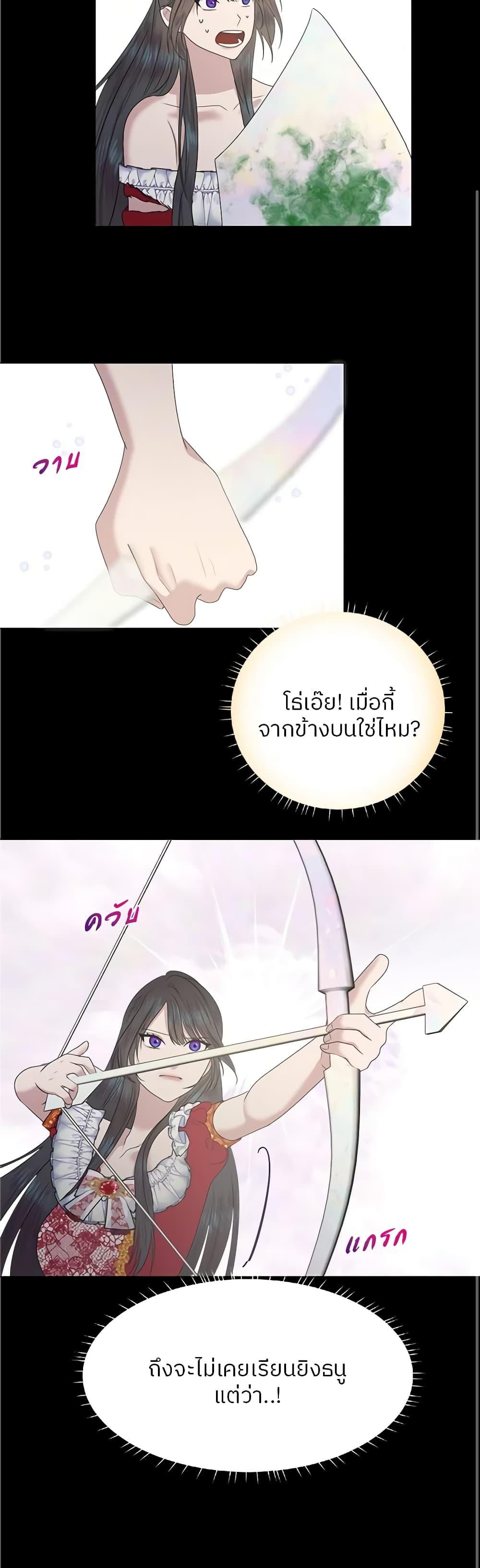 My Destiny, it’s time to get it back ตอนที่ 4 22