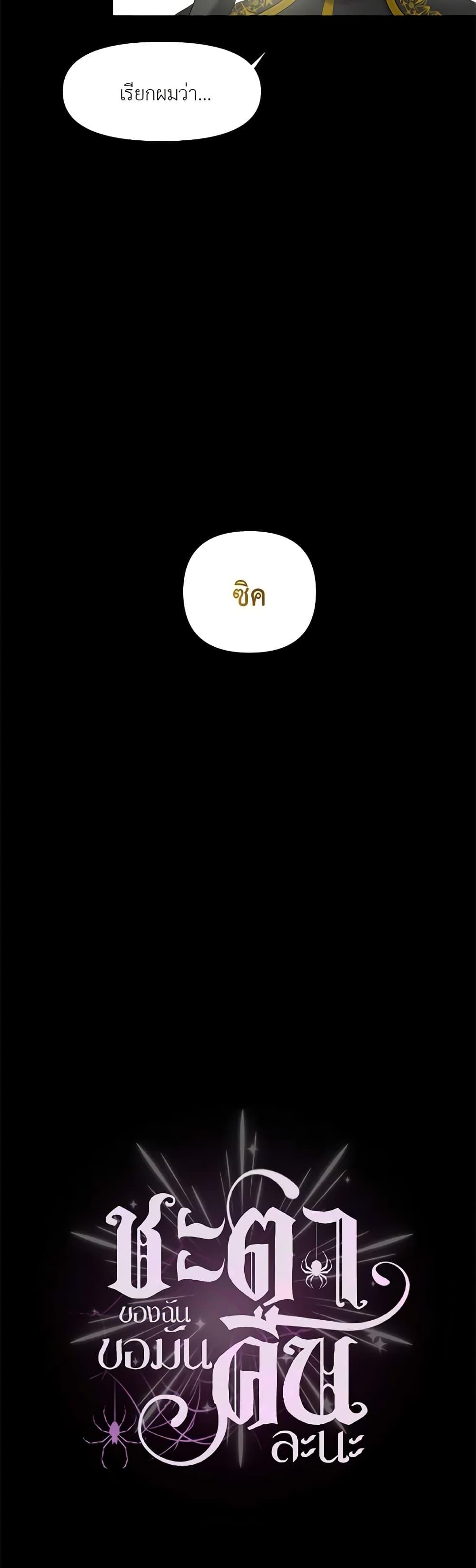 My Destiny, it’s time to get it back ตอนที่ 4 41