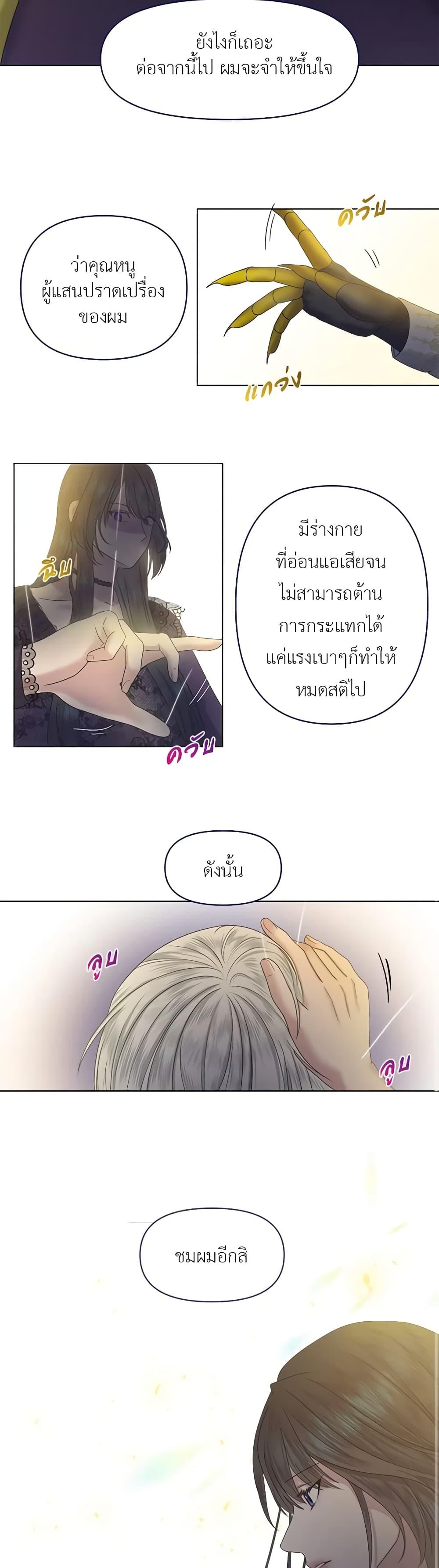 My Destiny, it’s time to get it back ตอนที่ 5 8